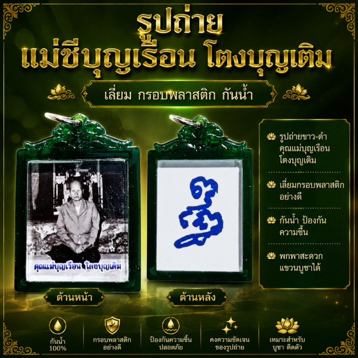 Mae Chee Boonruen Wat Awut Photo Amulet