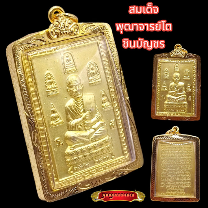 Somdej Wat Rakang Luang Por Toh Amulet