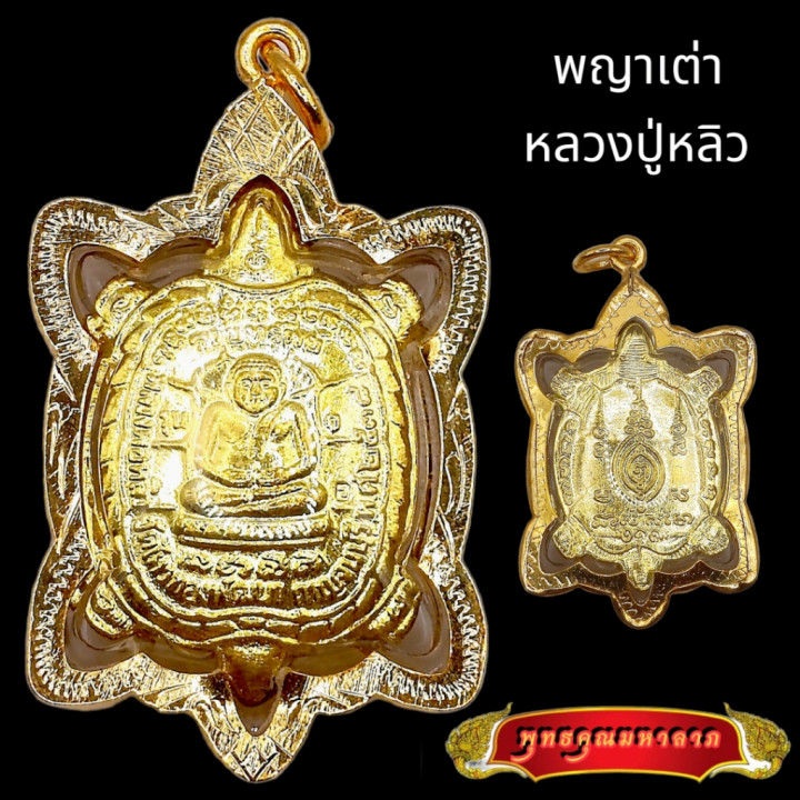 Luang Pu Liew Turtle Amulet Gold Plated Pendant