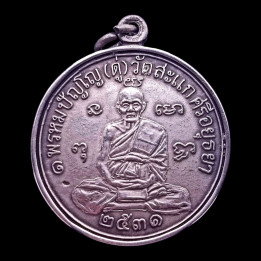 Luang Pu Doo Wat Sakae Rian Setthi Silver Amulet