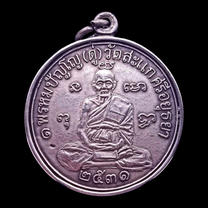 Luang Pu Doo Wat Sakae Rian Setthi Silver Amulet