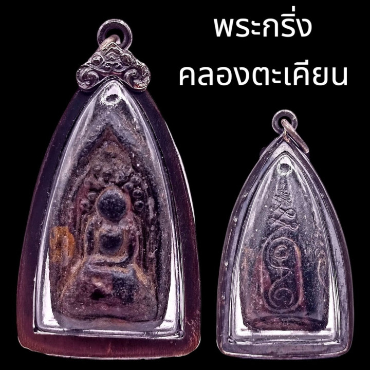 Khlong Takian Buddha Amulet Wat Pradoo Clay