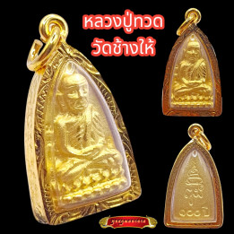 Luang Pu Thuat Wat Chang Hai Amulet Pendant