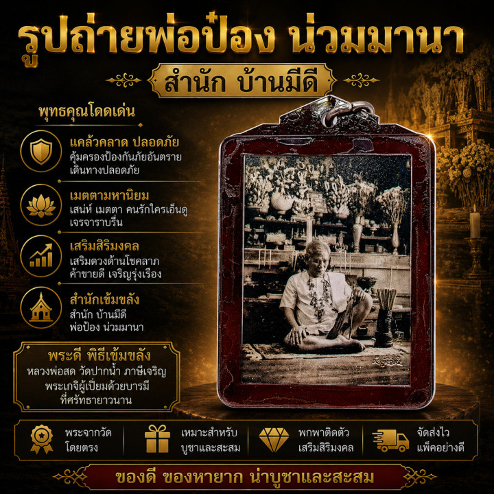 Phra Pong Nuanmana Photo Amulet Waterproof Case