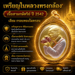 King Rama 9 Camera Coin Amulet Pendant