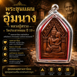 Khun Paen Um Nang Buddha Amulet Luang Pu Suang
