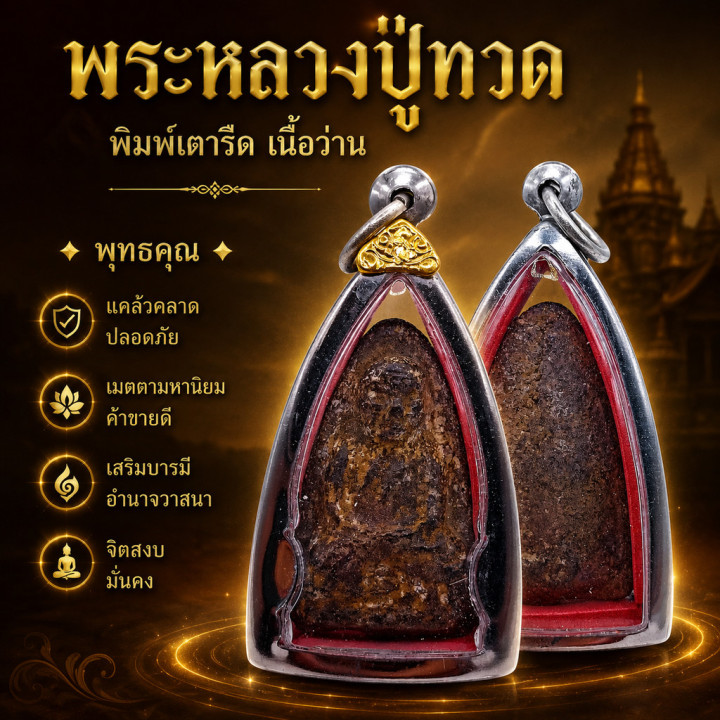 Luang Pu Thuat Wat Chang Hai BE 2497 Amulet