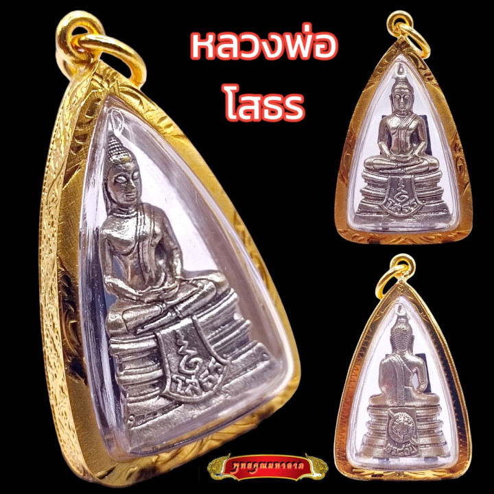 Luang Por Sothorn Buddha Pendant Brass