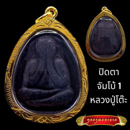 Phra Pidta Luang Pu Toh Amulet Gold Plated