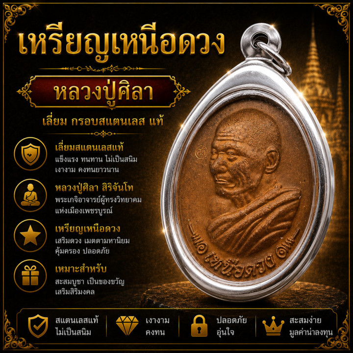 Luang Pu Maha Sila Over Fate Coin Amulet
