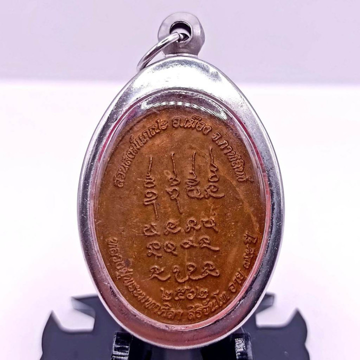 Luang Pu Maha Sila Over Fate Coin Amulet