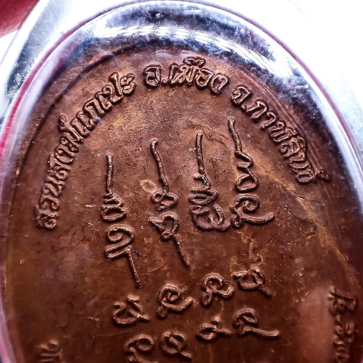Luang Pu Maha Sila Over Fate Coin Amulet