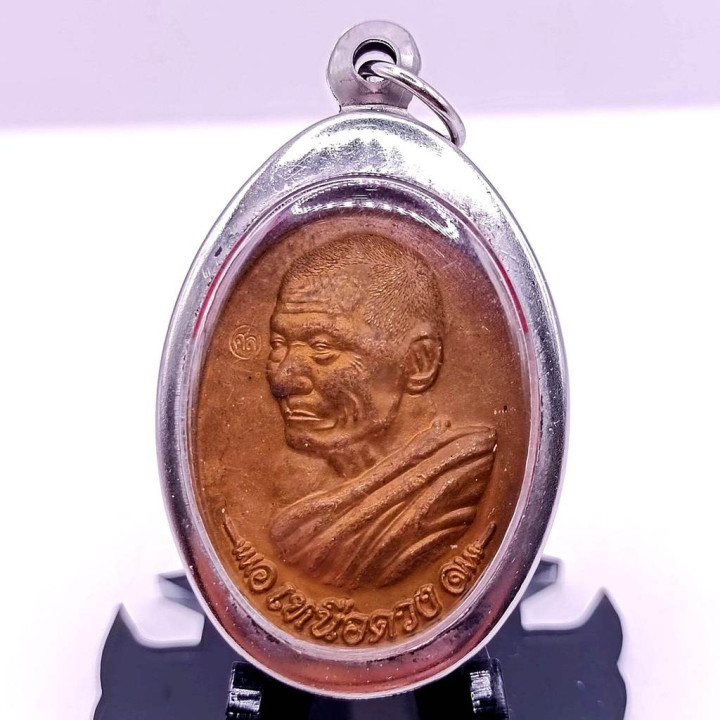 Luang Pu Maha Sila Over Fate Coin Amulet
