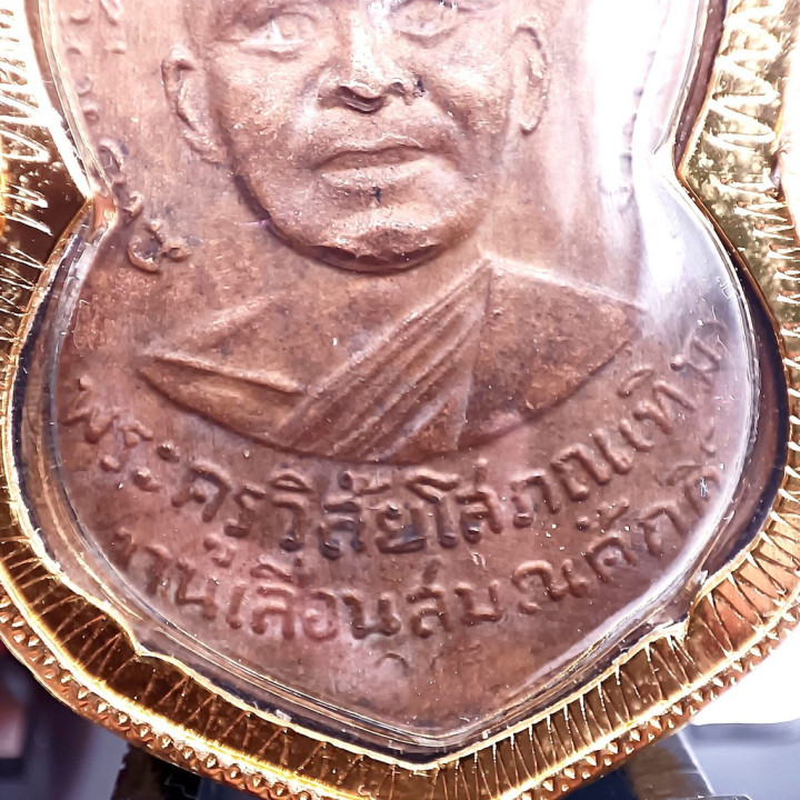 Luang Pu Thuat Wat Chang Hai Copper Amulet