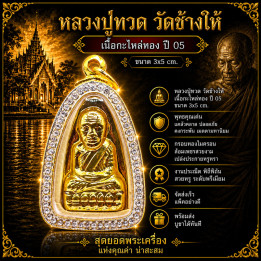 Luang Pu Thuat Wat Chang Hai Brass Amulet