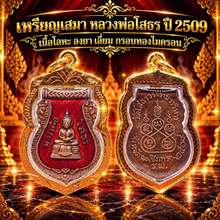 Luang Por Sothorn Buddha Amulet 2509