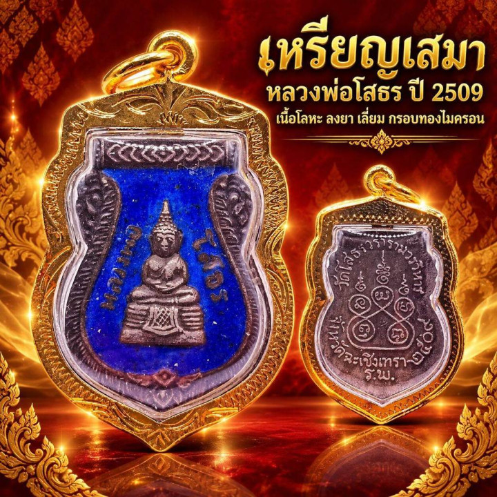 Luang Por Sothorn Buddha Amulet 2509