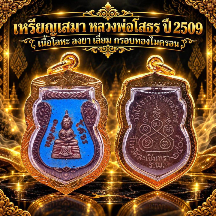 Luang Por Sothorn Buddha Amulet 2509