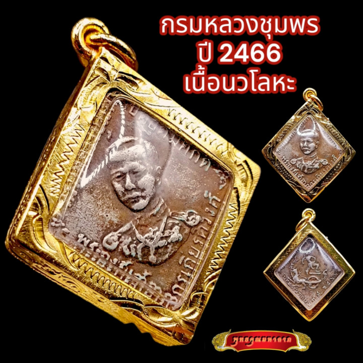 Prince Chumphon Naval Amulet Coin 2466 BE