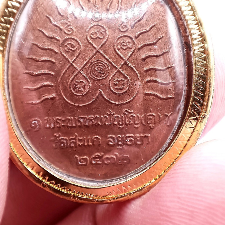Luang Pu Thuat Open World Amulet Copper