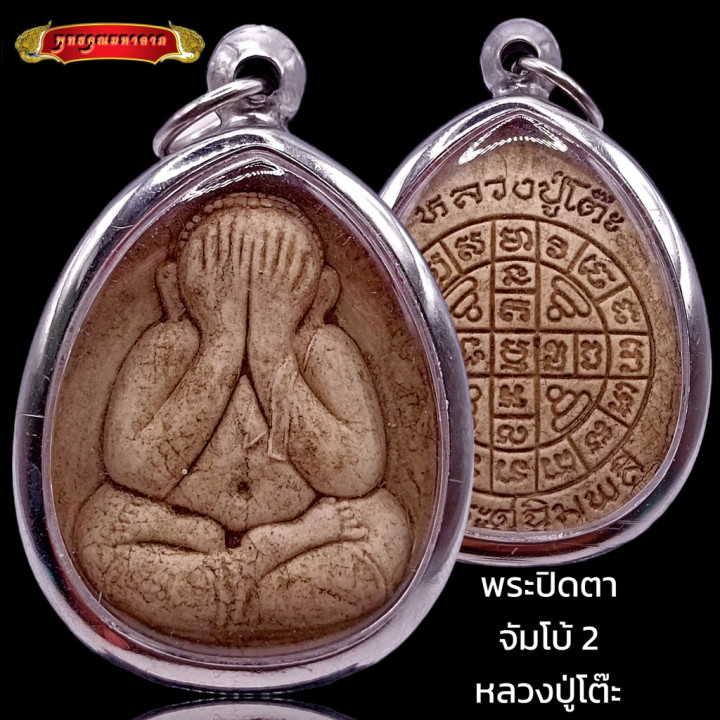 Pidta Luang Pu Toh Jumbo 2 Pollen Amulet