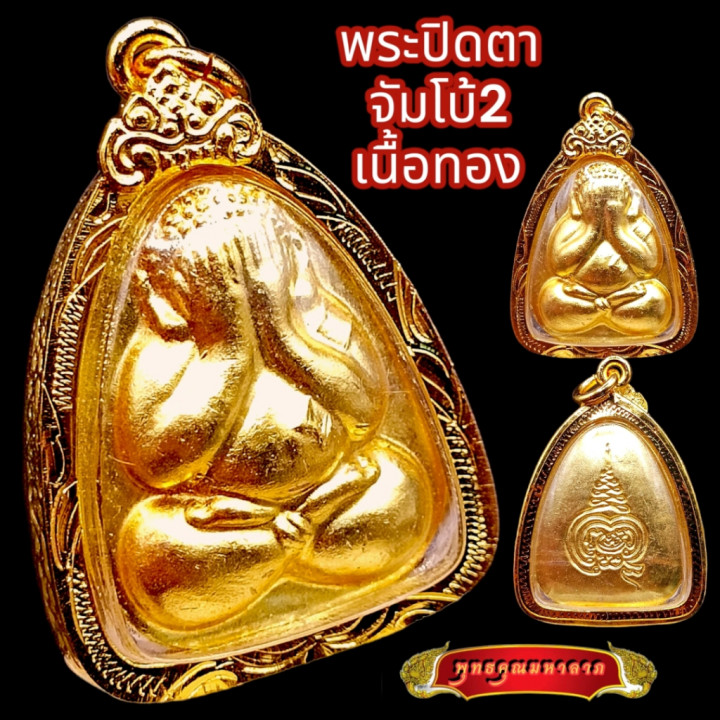 Phra Pidta Luang Por Pae Buddha Amulet