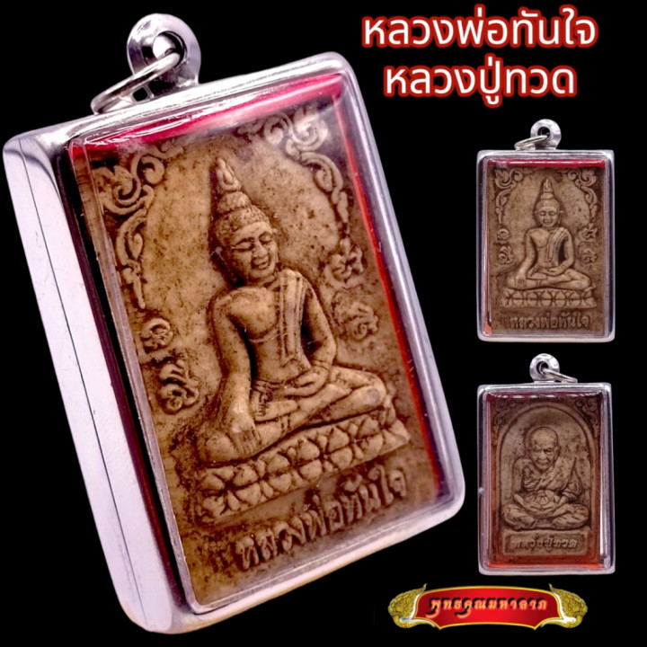 Luang Pu Thuat Wat Chang Hai Amulet Pendant