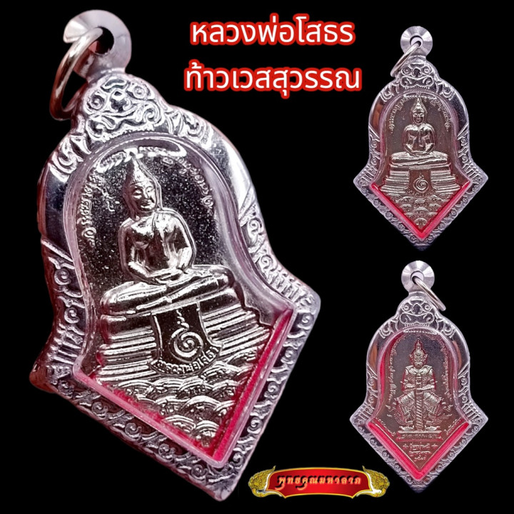 Phra Wessuwan Buddha Amulet Wat Chulamanee
