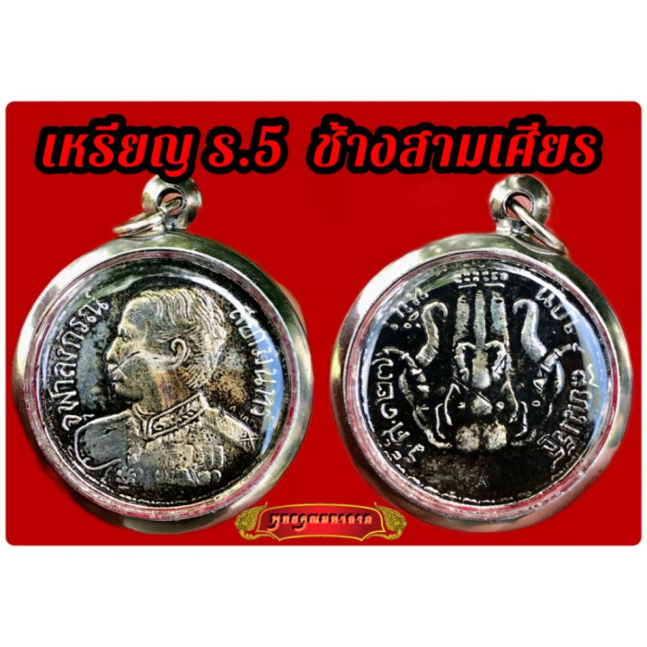 King Rama 5 Chulalongkorn Elephant Pendant