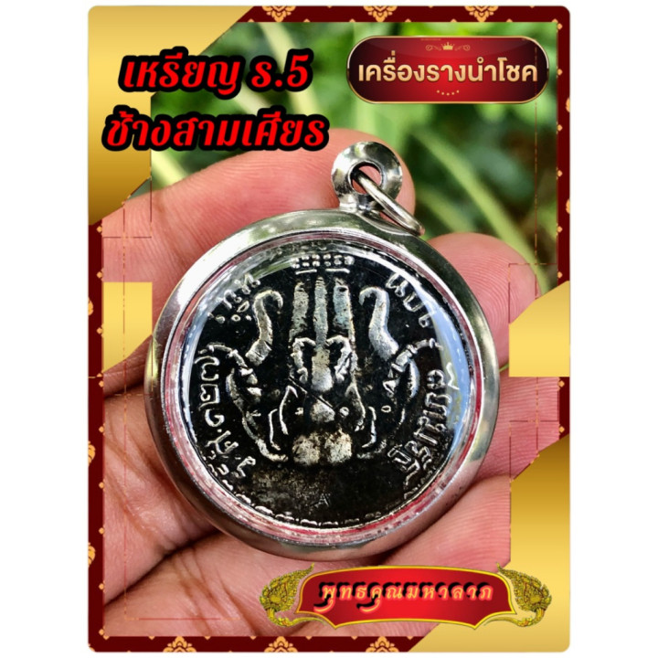 King Rama 5 Chulalongkorn Elephant Pendant