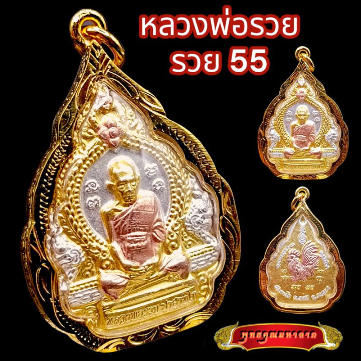 Luang Por Ruay Wat Tako Ruay 55 Amulet
