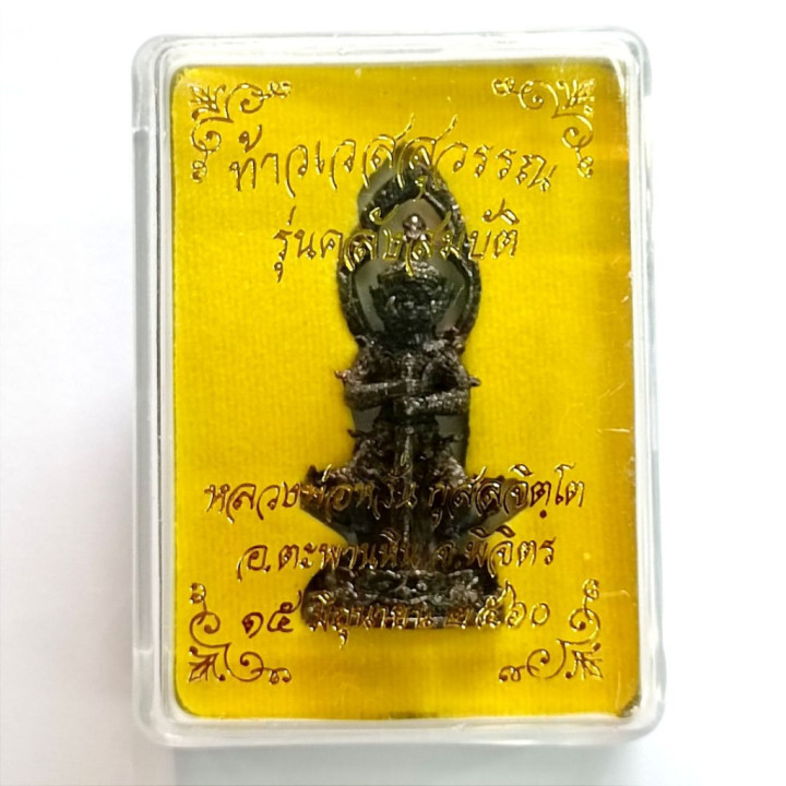 Thao Wessuwan LP Wan Wat Khlong Khun Metal Amulet
