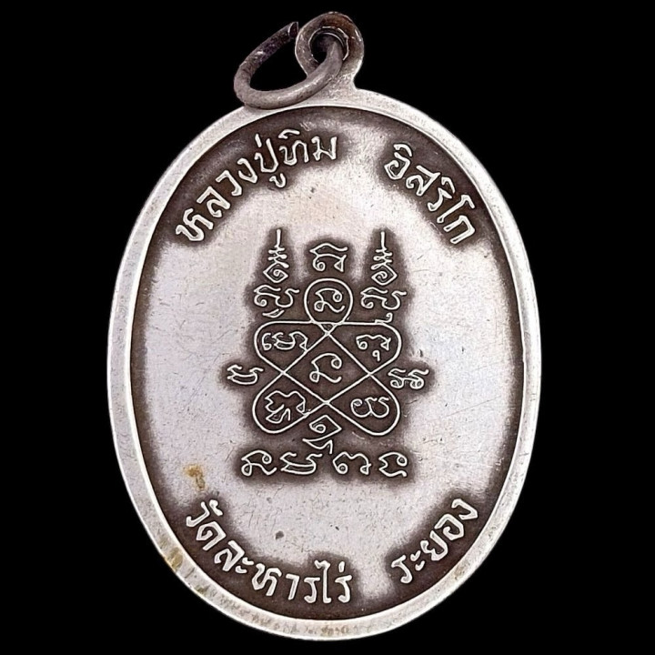 Luang Pu Tim Trimart Coin Amulet Silver 2518 BE