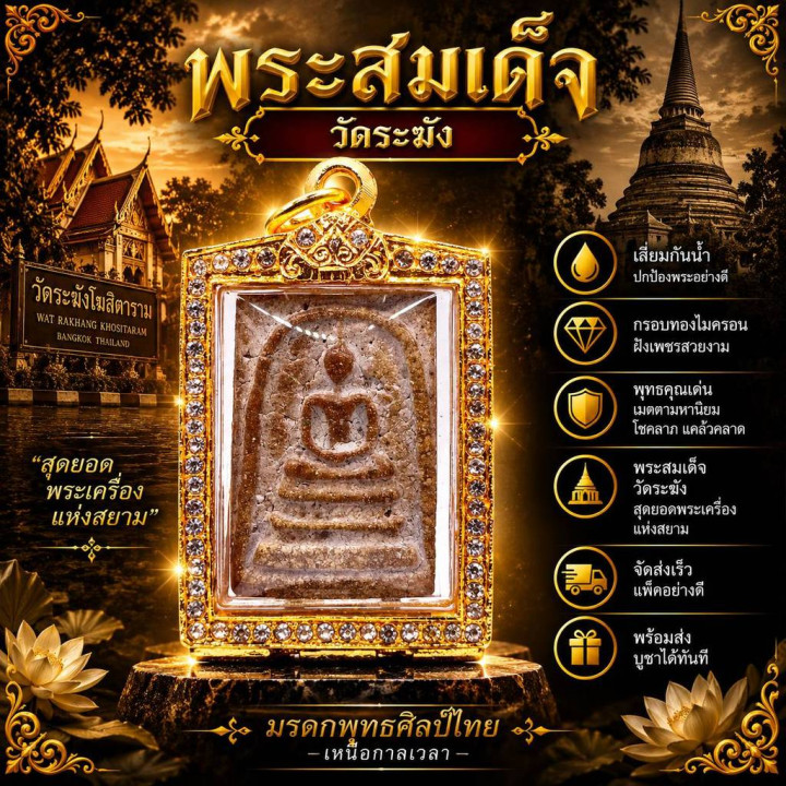 Phra Somdej Wat Rakang Buddha Pendant