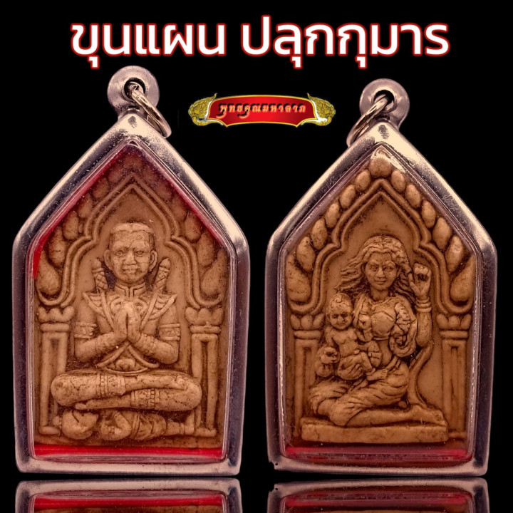 Khun Paen Pluk Kuman Nang Kwak Amulet Pendant