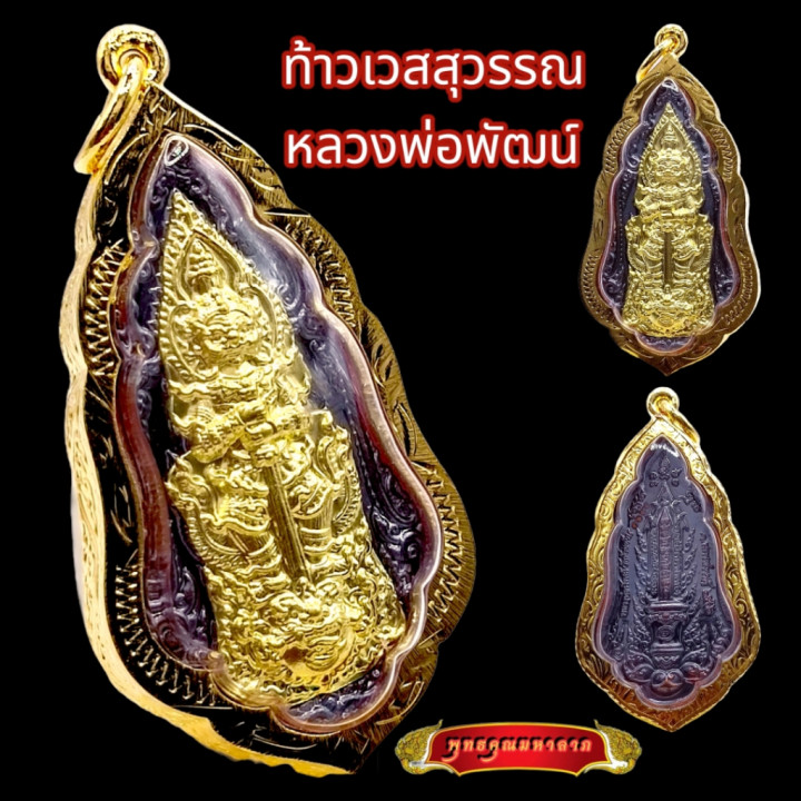 Thao Wessuwan Luang Por Phat Gold Plated Pendant