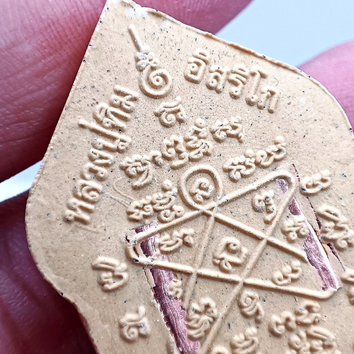 Khun Paen Luang Pu Tim Wat Lahan Rai Buddha Amulet