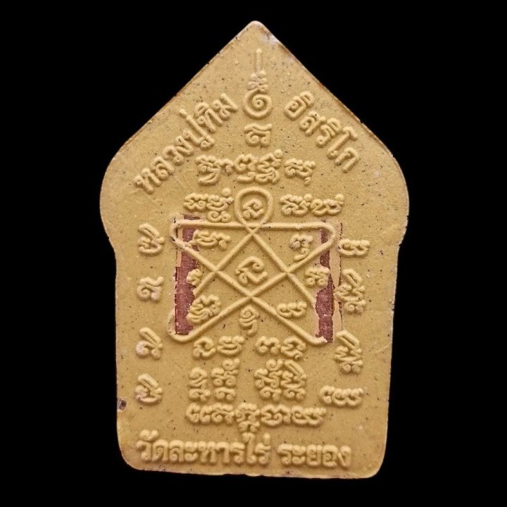 Khun Paen Luang Pu Tim Wat Lahan Rai Buddha Amulet