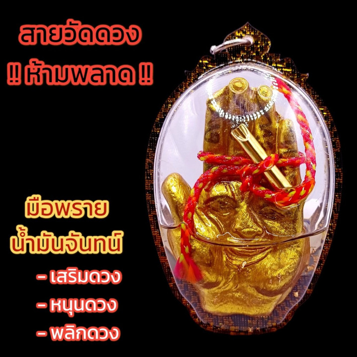 Khmer Phrai Hand Amulet