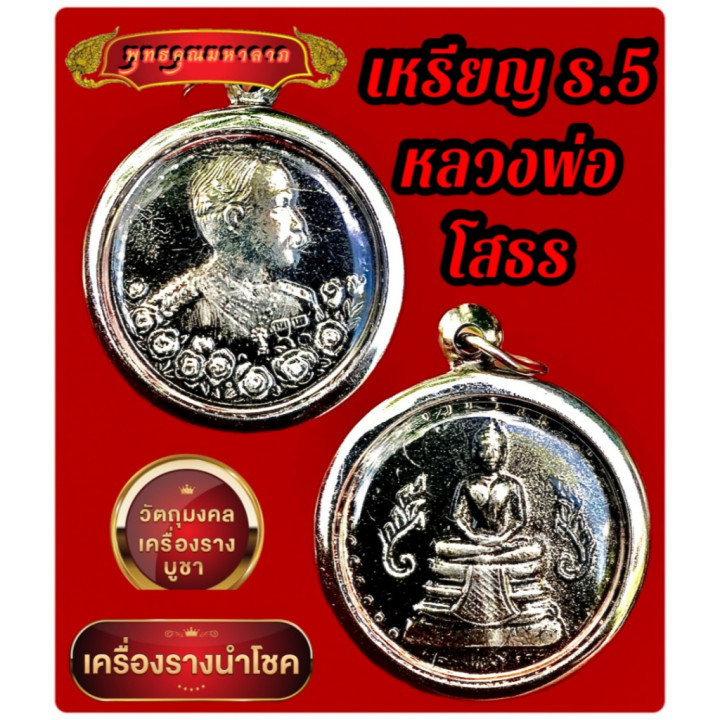 King Rama 5 Phra Phutthasothon Amulet Pendant