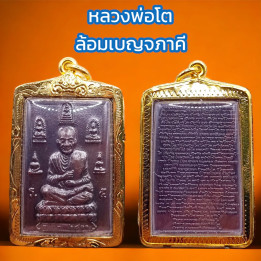 Phra Somdej Chinnabanchorn Amulet Gold Plated
