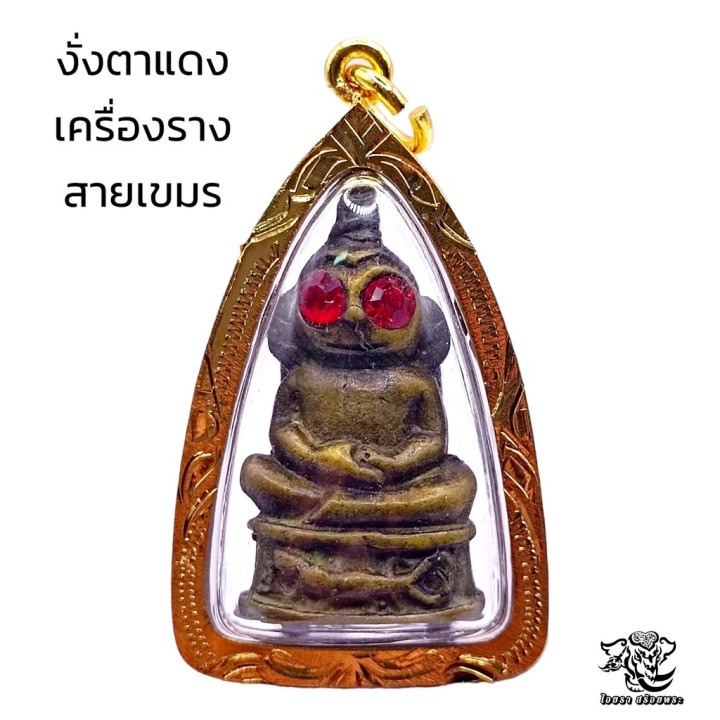 Phaya Por Ngang Ta Daeng Khmer Amulet Pendant
