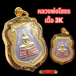 Luang Por Sothorn Buddha Amulet Wat Sothorn