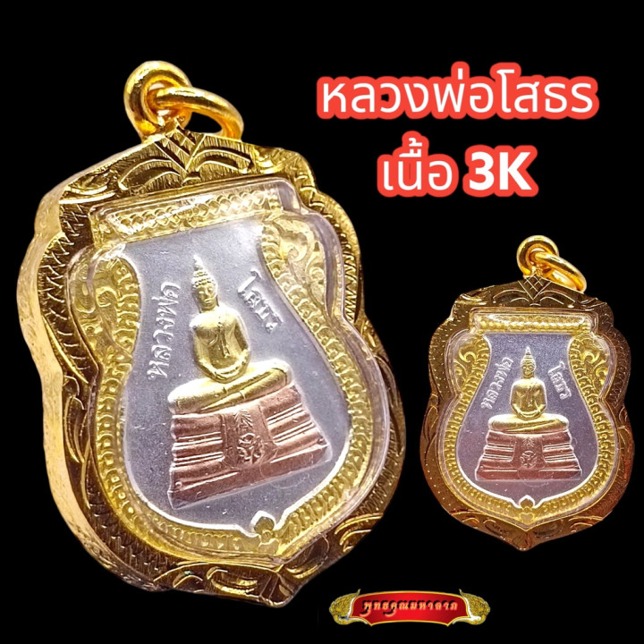 Luang Por Sothorn Buddha Amulet Wat Sothorn