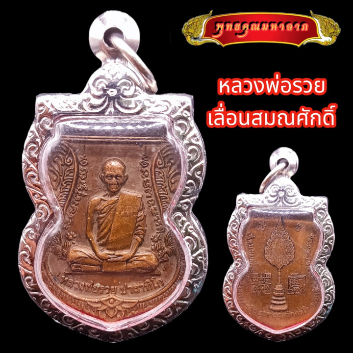 Luang Por Ruay Wat Tako Copper Amulet 2559