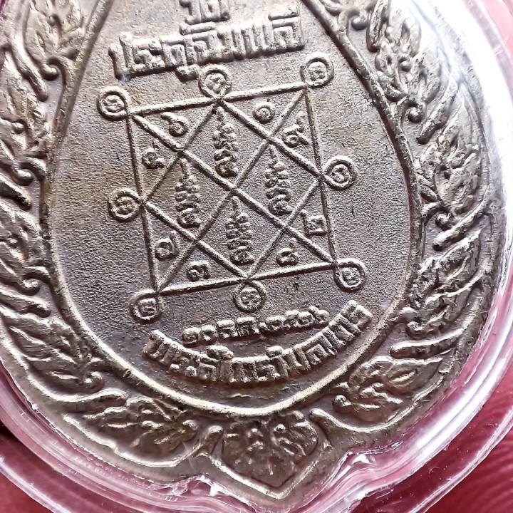 Luang Pu Toh Phad Yot Coin Amulet Alpaca 1973