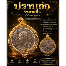 King Rama 5 Praab Hor Coin Micron Gold Pendant