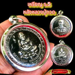 King Rama 5 Luang Pu Thuat Amulet Pendant