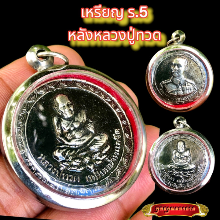 King Rama 5 Luang Pu Thuat Amulet Pendant