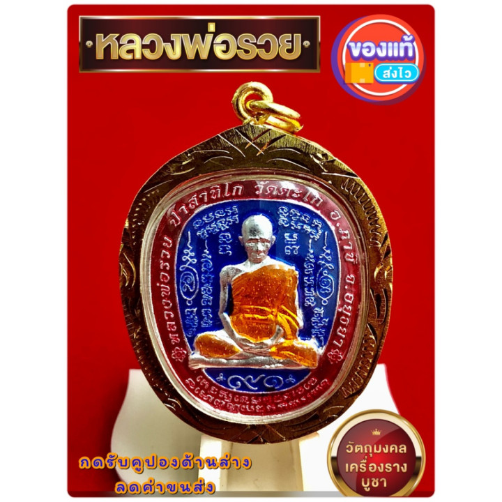 Luang Por Ruay Wat Tako Ruen Tarapat Pendant